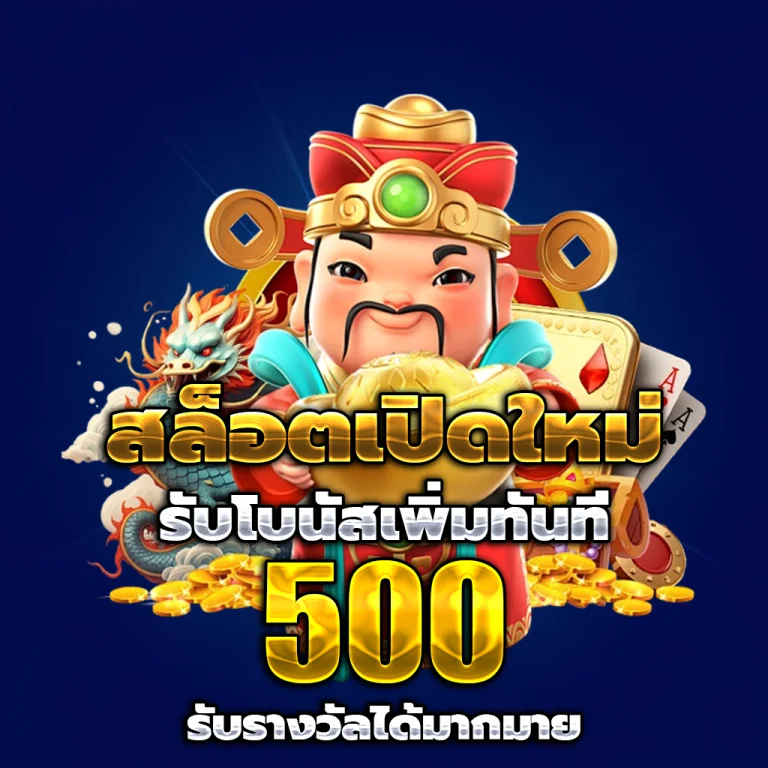 เว็บสล็อต แตกง่าย